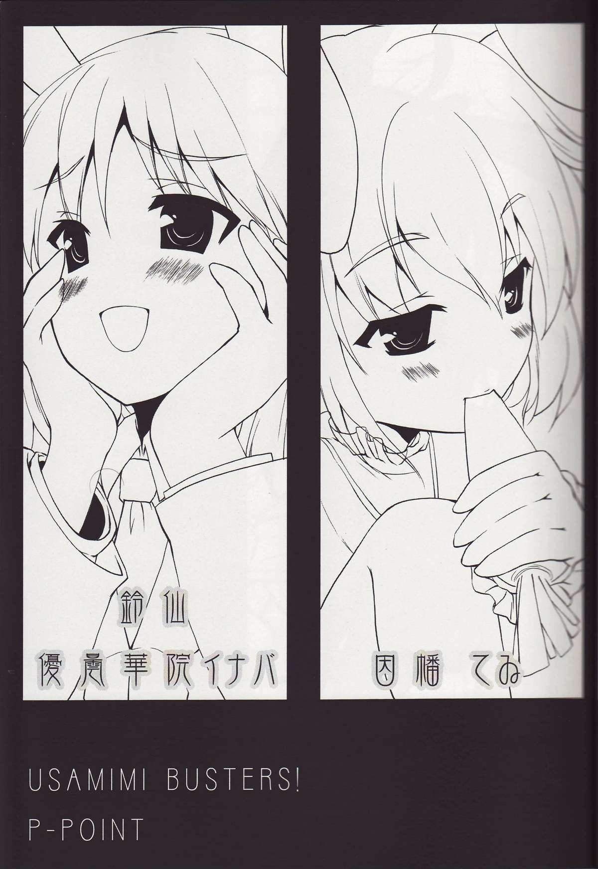 USAMIMI BUSTERS! page 4 full