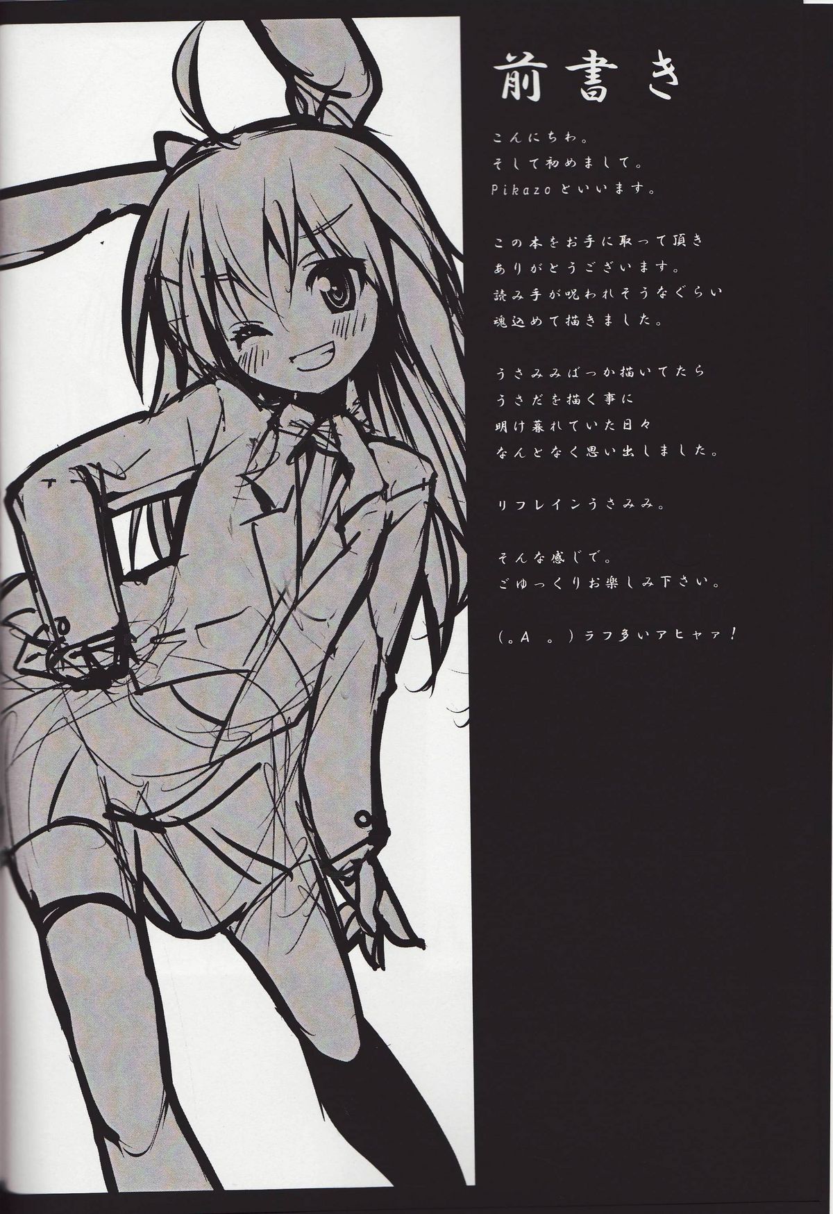 USAMIMI BUSTERS! page 5 full