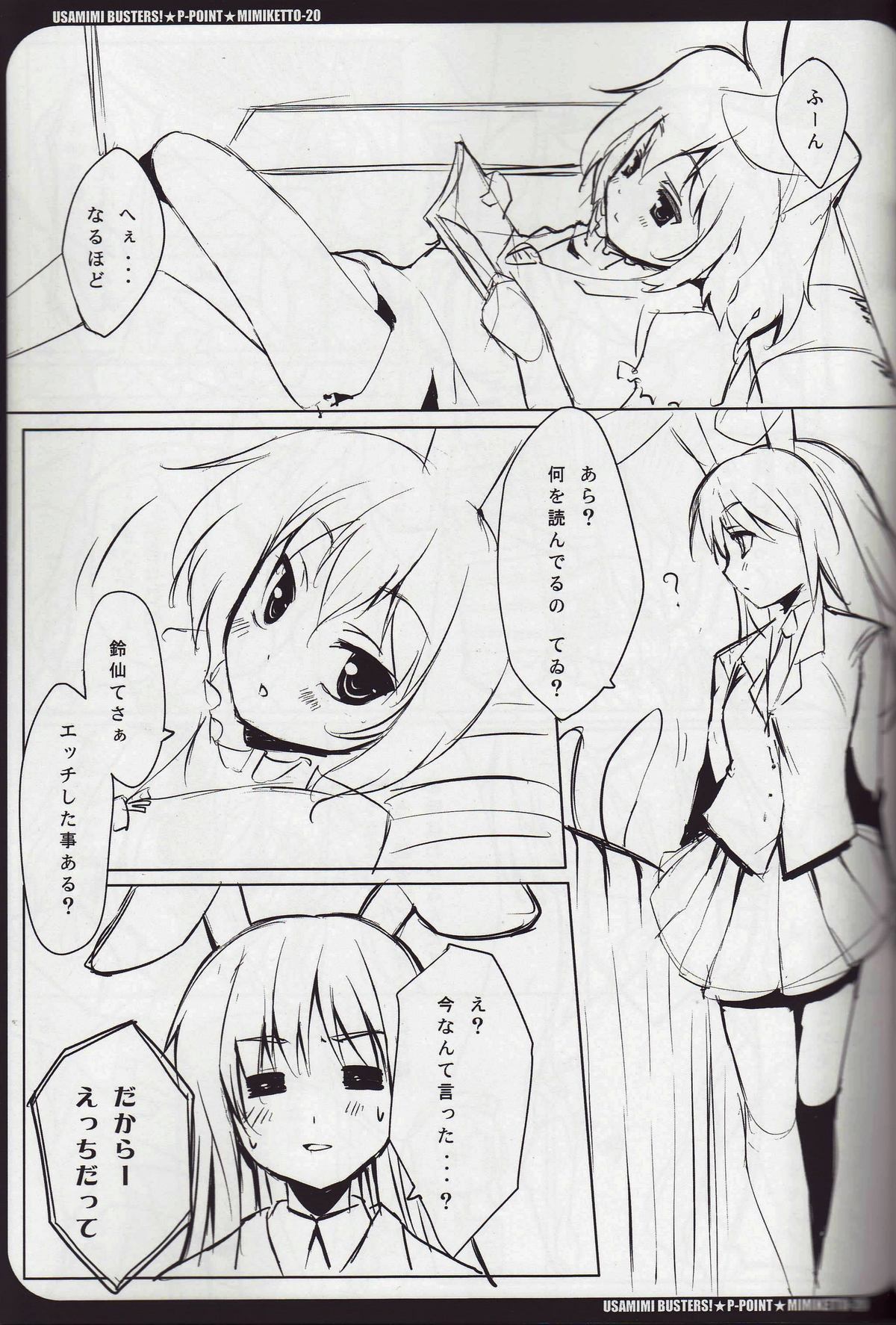 USAMIMI BUSTERS! page 6 full