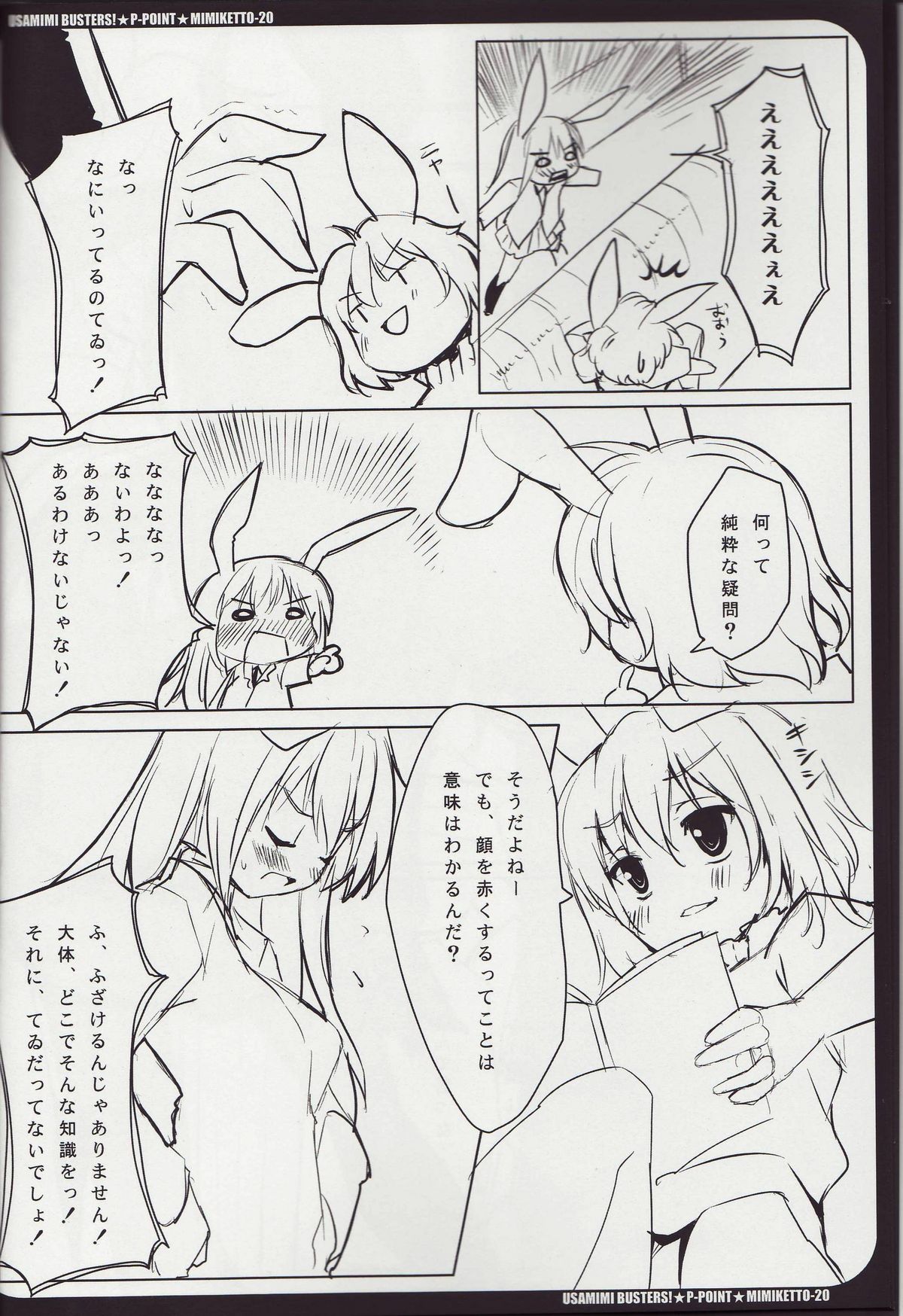 USAMIMI BUSTERS! page 7 full