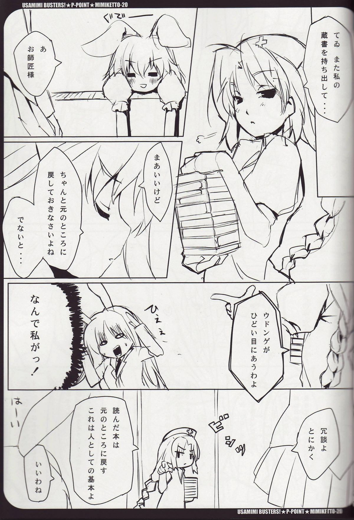 USAMIMI BUSTERS! page 8 full