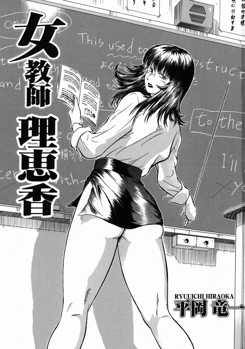Onna Kyoushi Rieka page 5 full