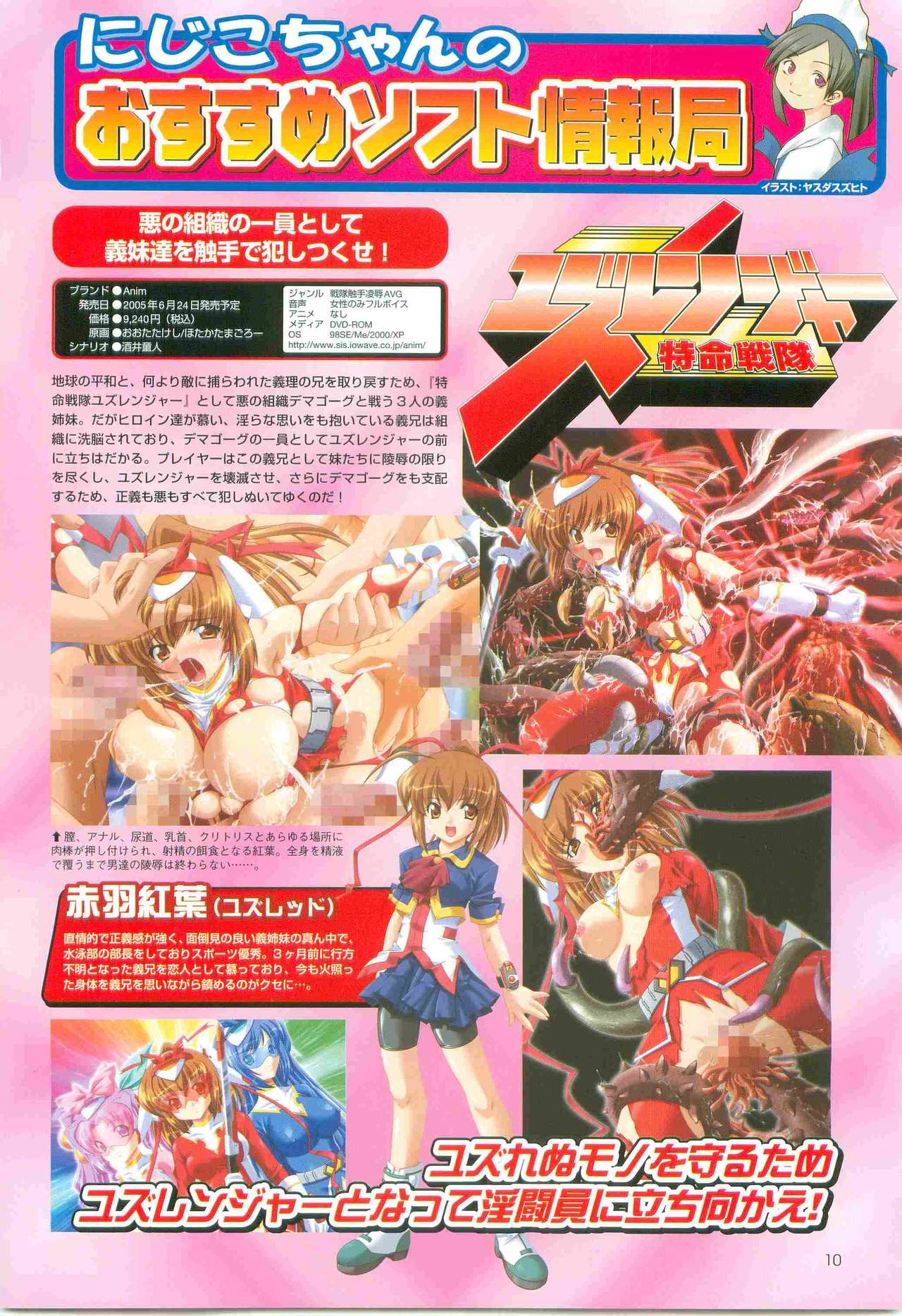 2D Dream Magazine 2005-08 Vol. 23 page 10 full