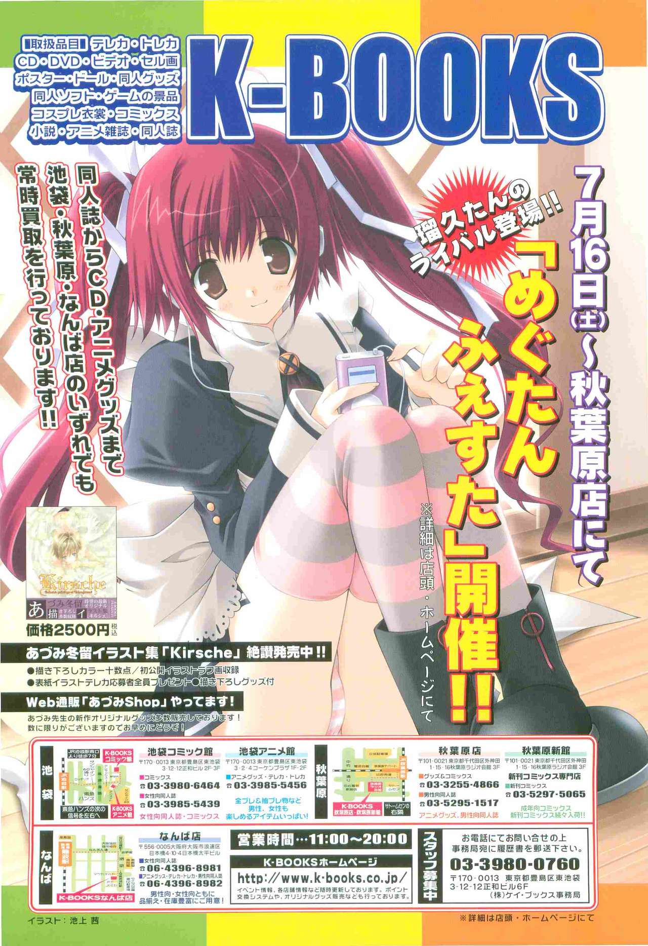 2D Dream Magazine 2005-08 Vol. 23 page 2 full