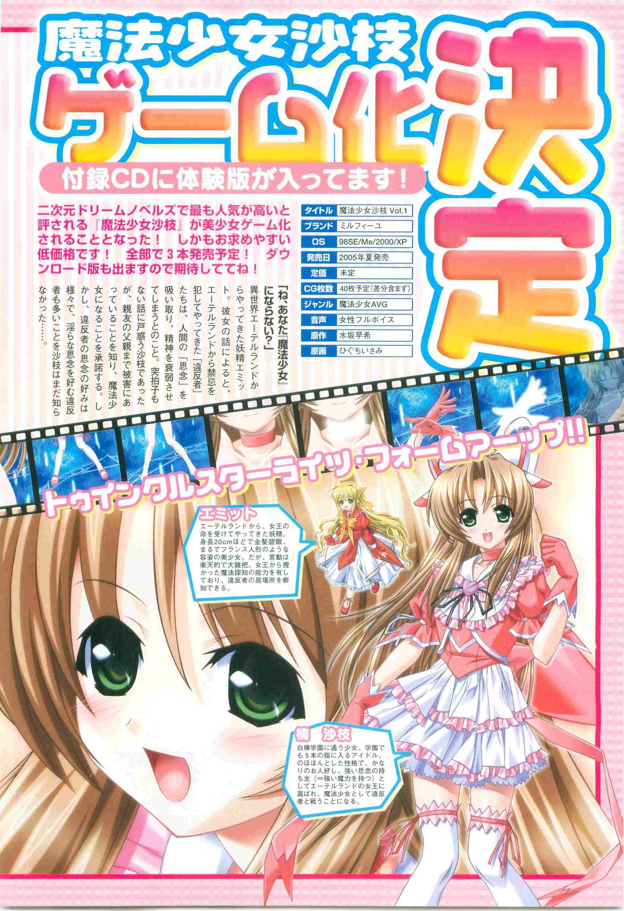 2D Dream Magazine 2005-08 Vol. 23 page 4 full