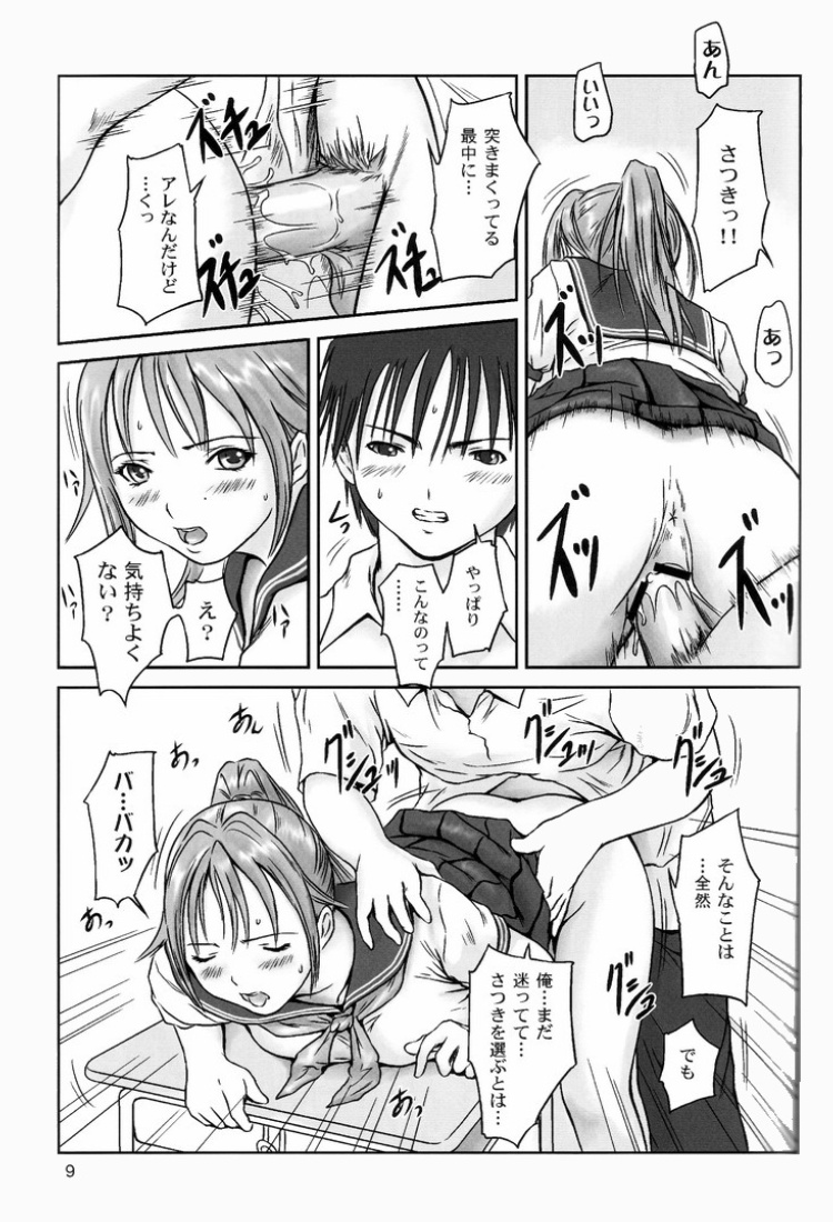 Strawberry Panic page 8 full