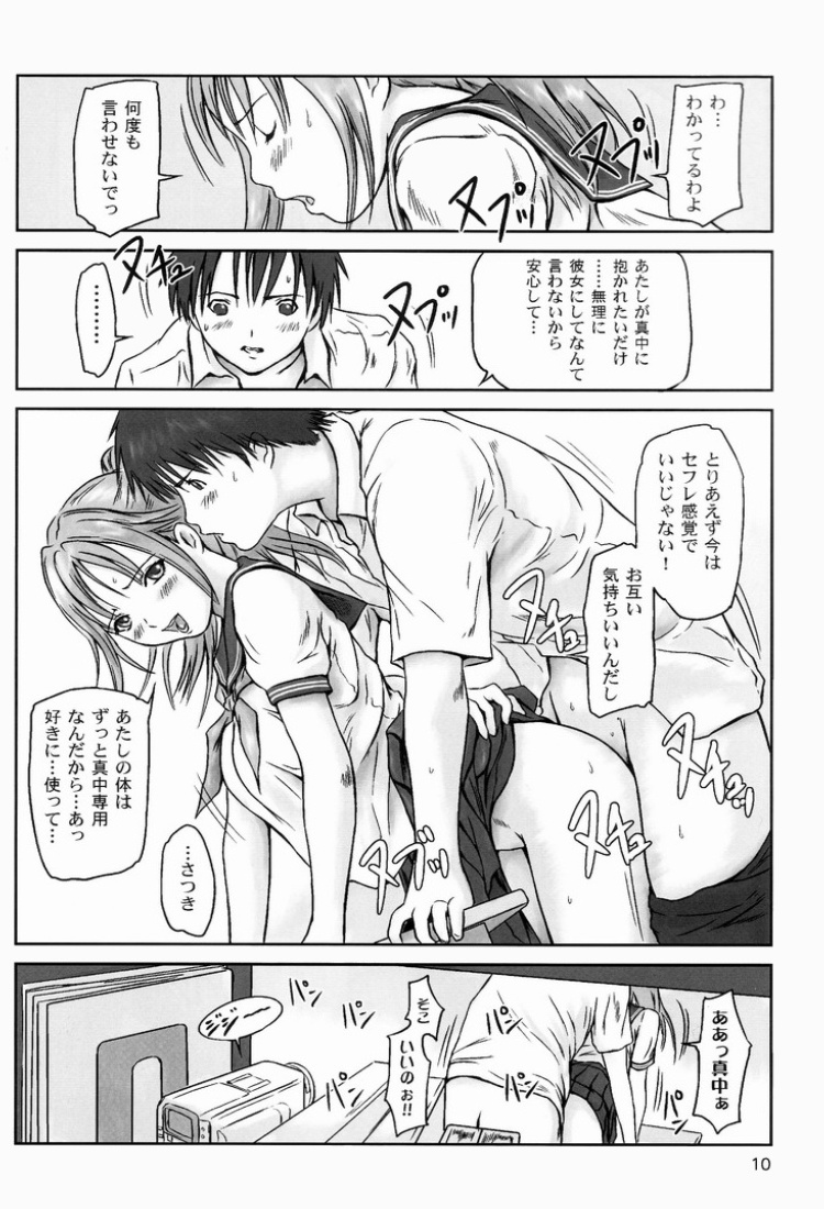 Strawberry Panic page 9 full