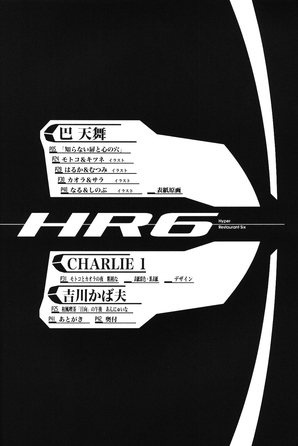 HR6 - Hyper Restaurant Six page 3 full