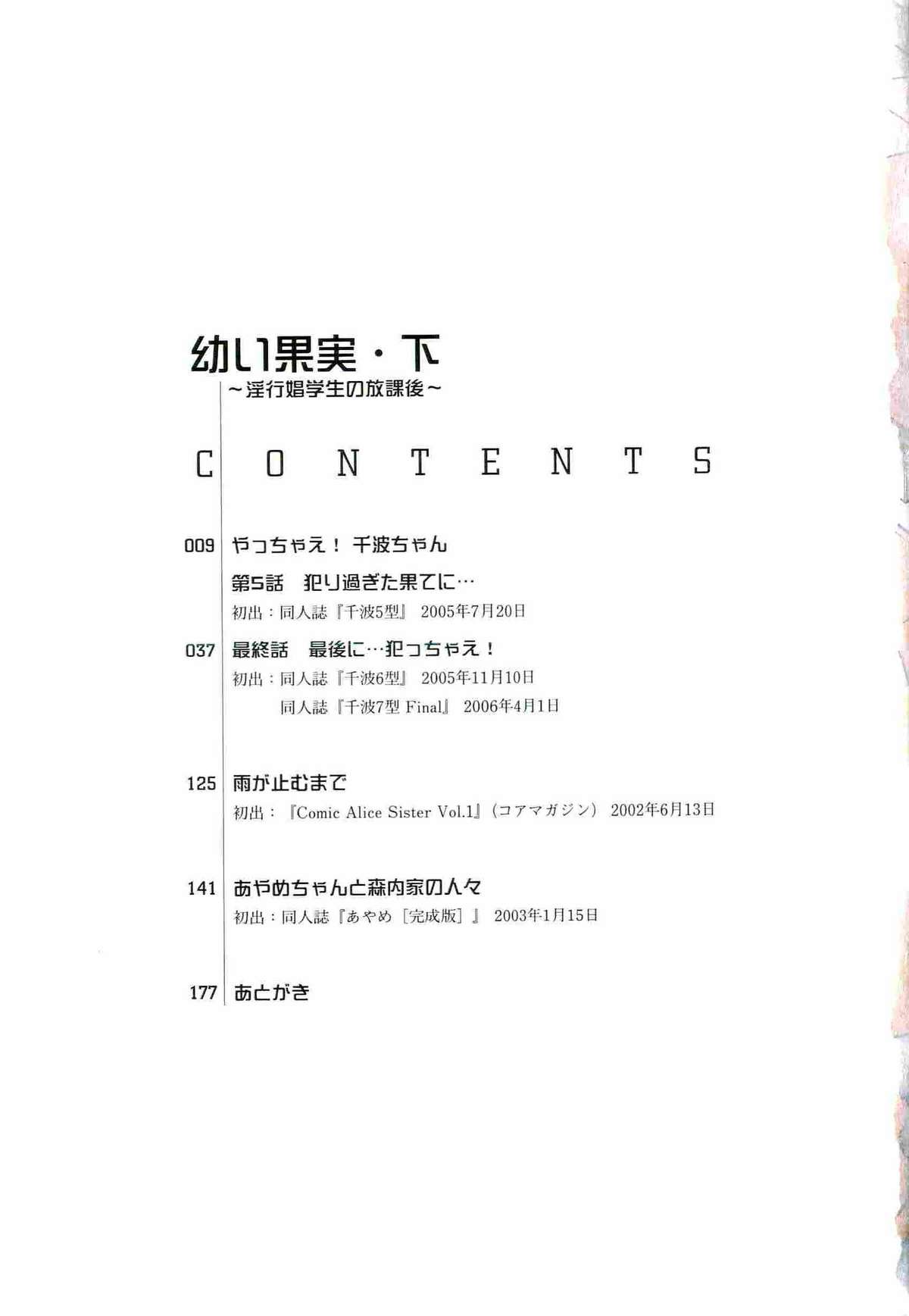 Osanai Kajitsu Ge page 5 full