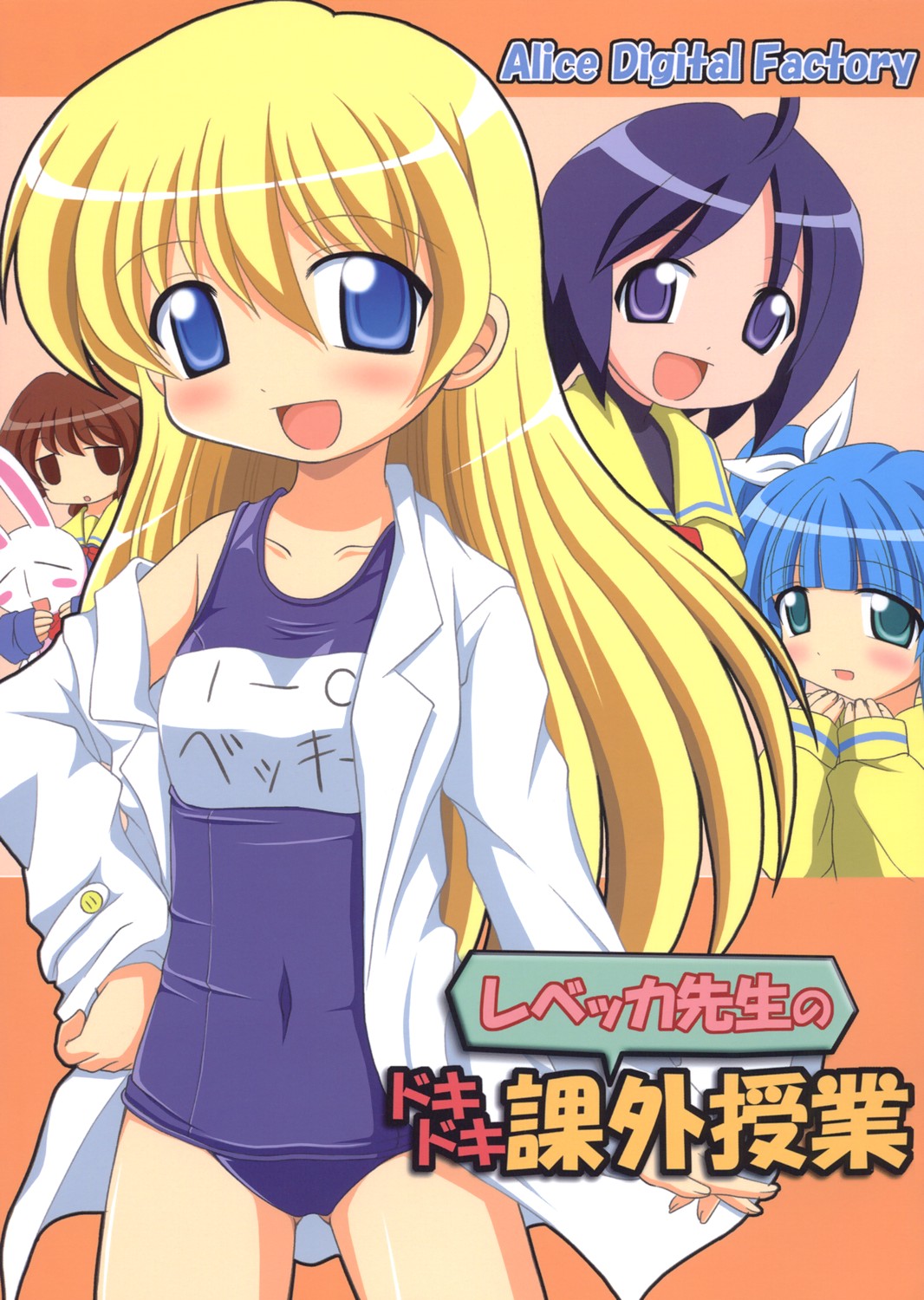 Rebecca-sensei no Doki Doki Kagaijugyou page 1 full