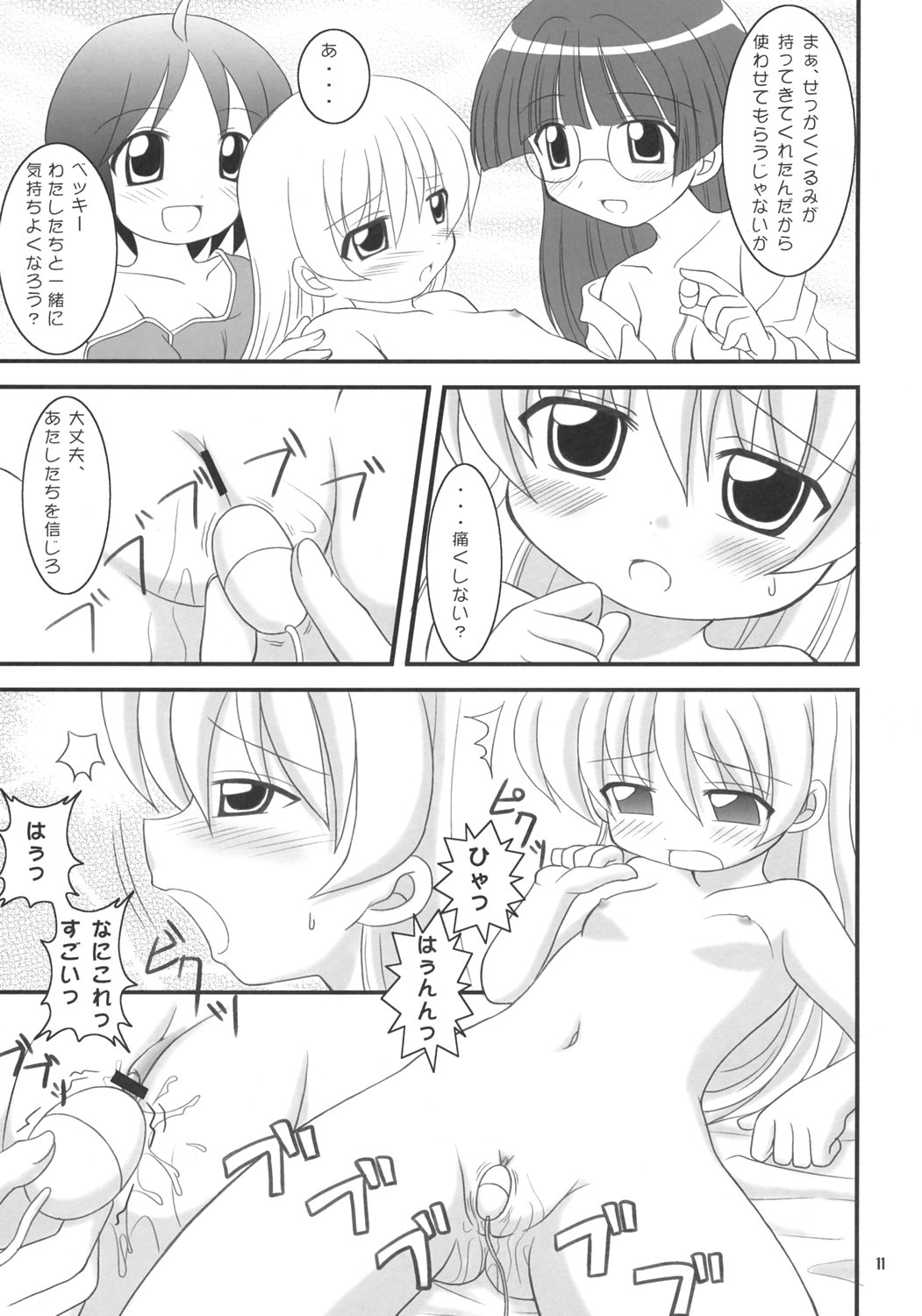 Rebecca-sensei no Doki Doki Kagaijugyou page 10 full