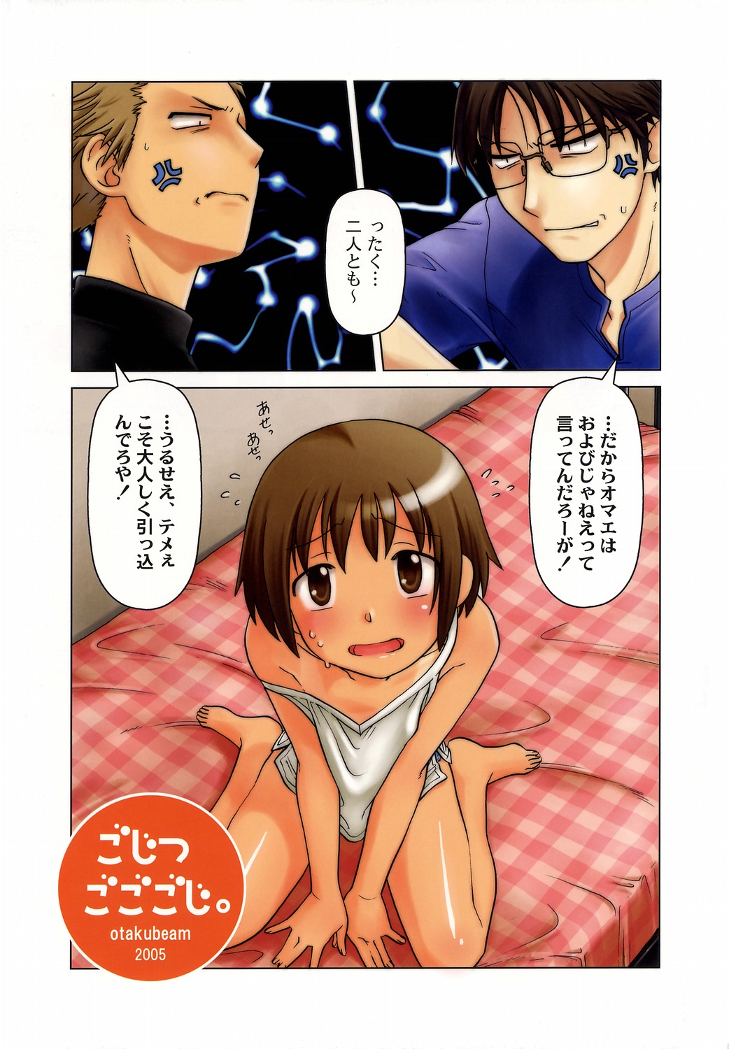 Gojitsu Gogogoji. page 3 full