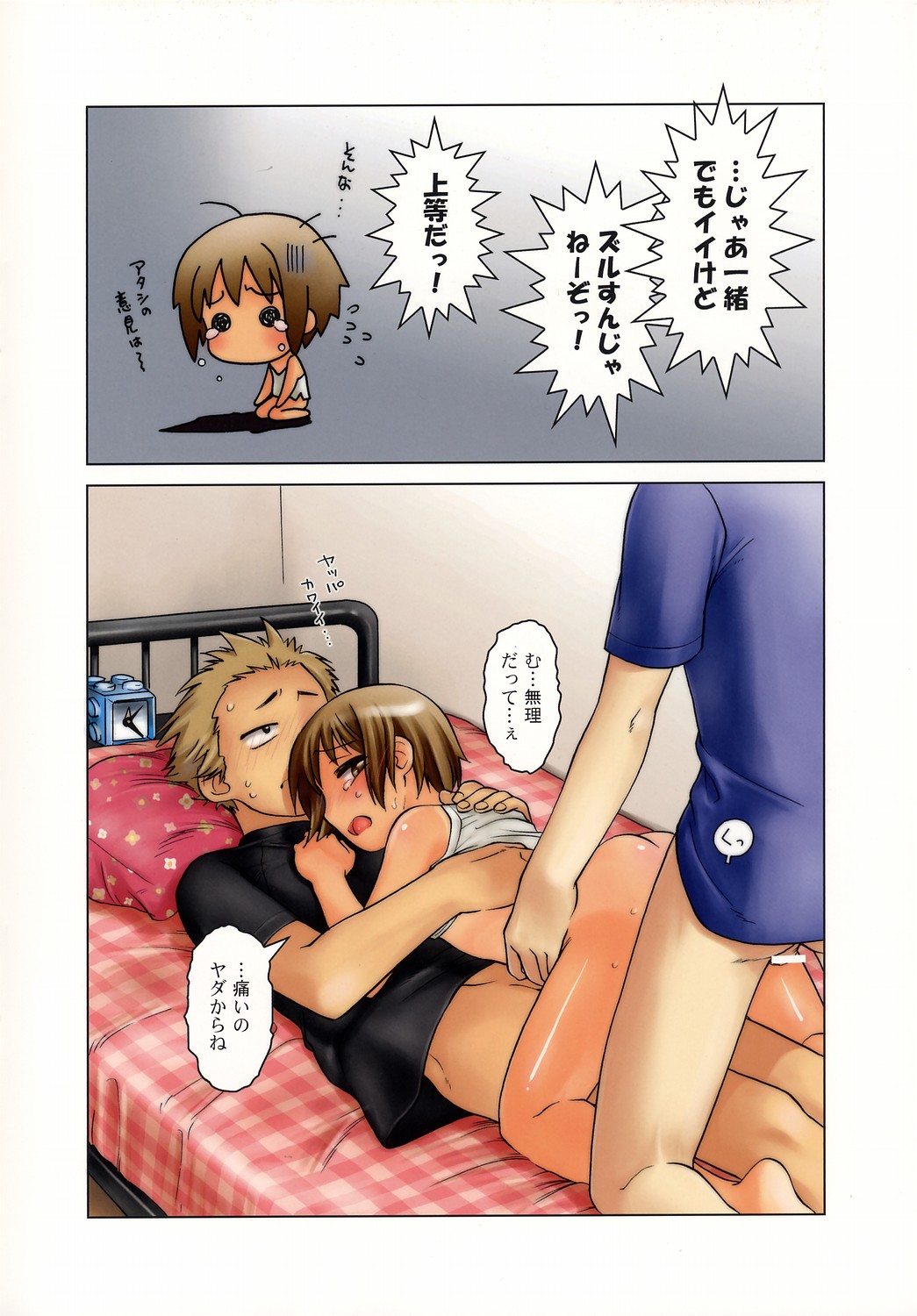 Gojitsu Gogogoji. page 8 full