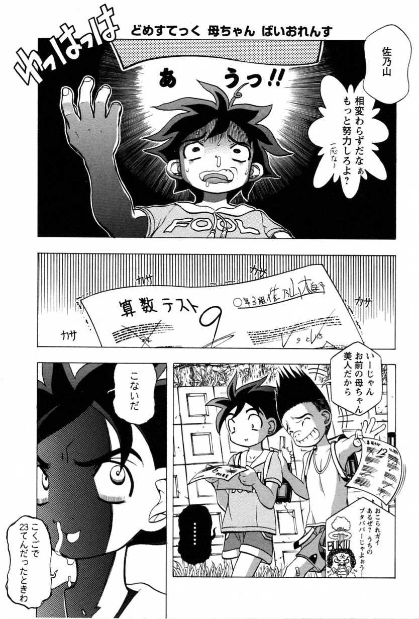 Haitoku Kinshin Soukan page 7 full