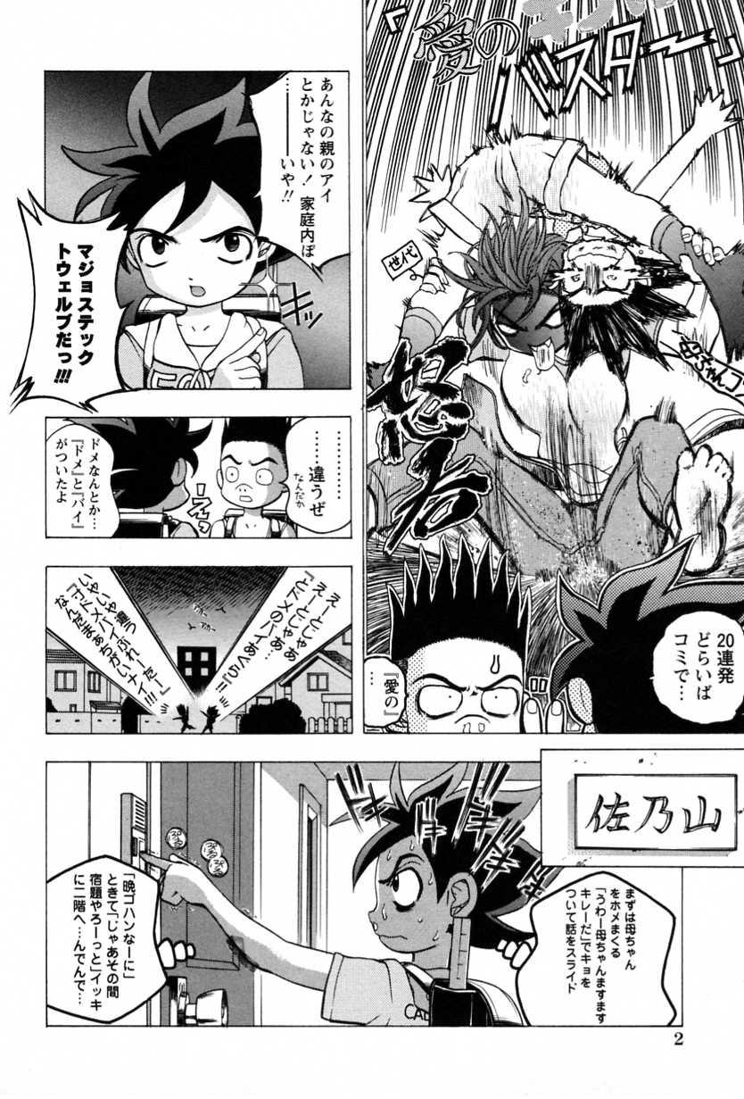 Haitoku Kinshin Soukan page 8 full