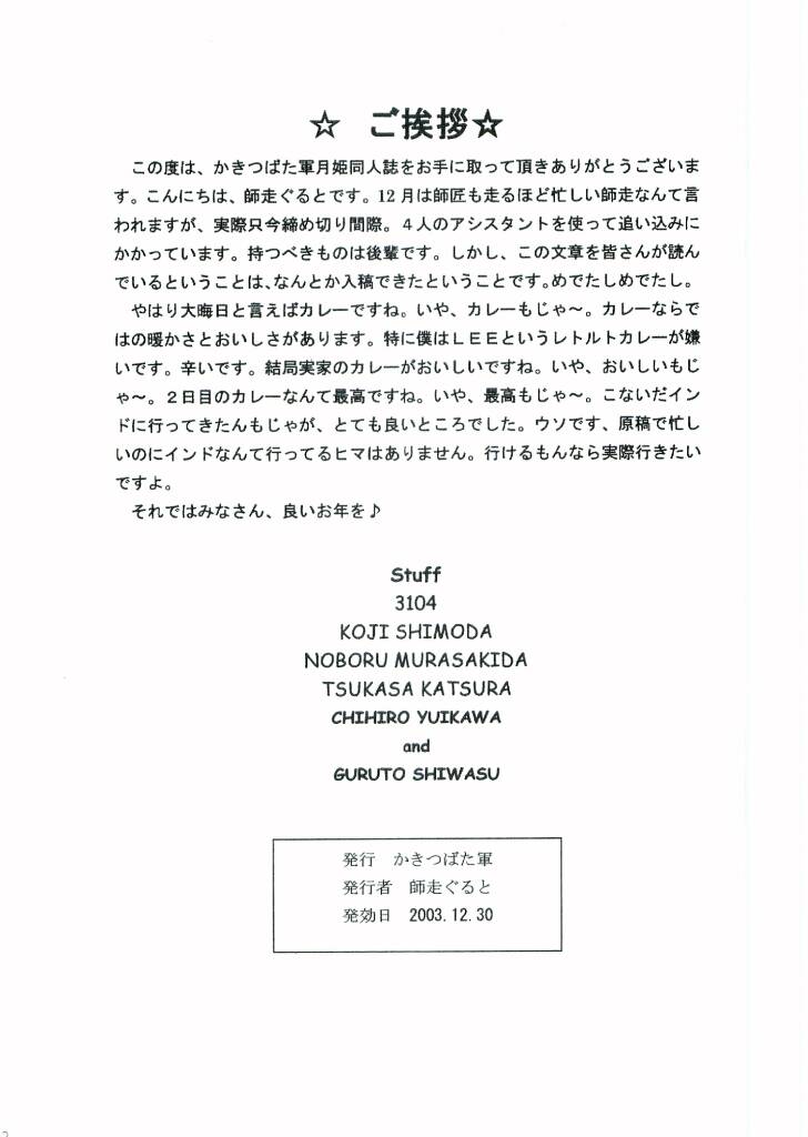 Suitei Shoujo? page 8 full