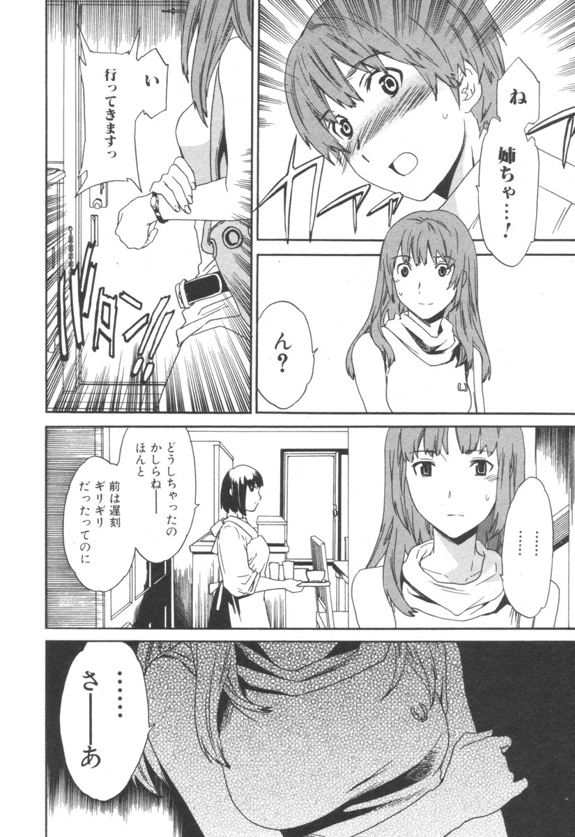 Jun-ai Kajitsu 2006-09 page 8 full