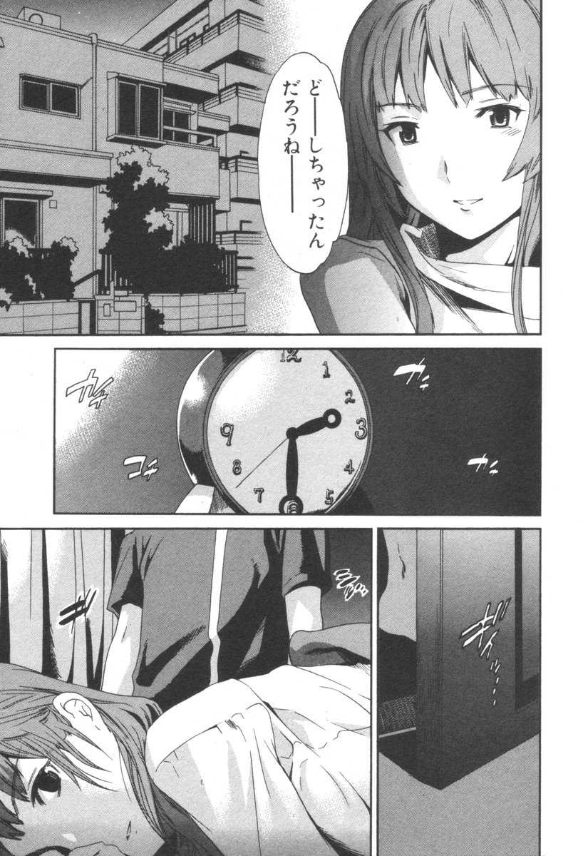 Jun-ai Kajitsu 2006-09 page 9 full