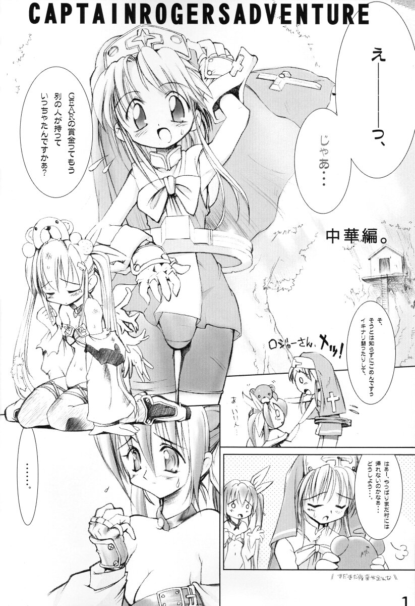 Captain Roger's Adventure page 3 full