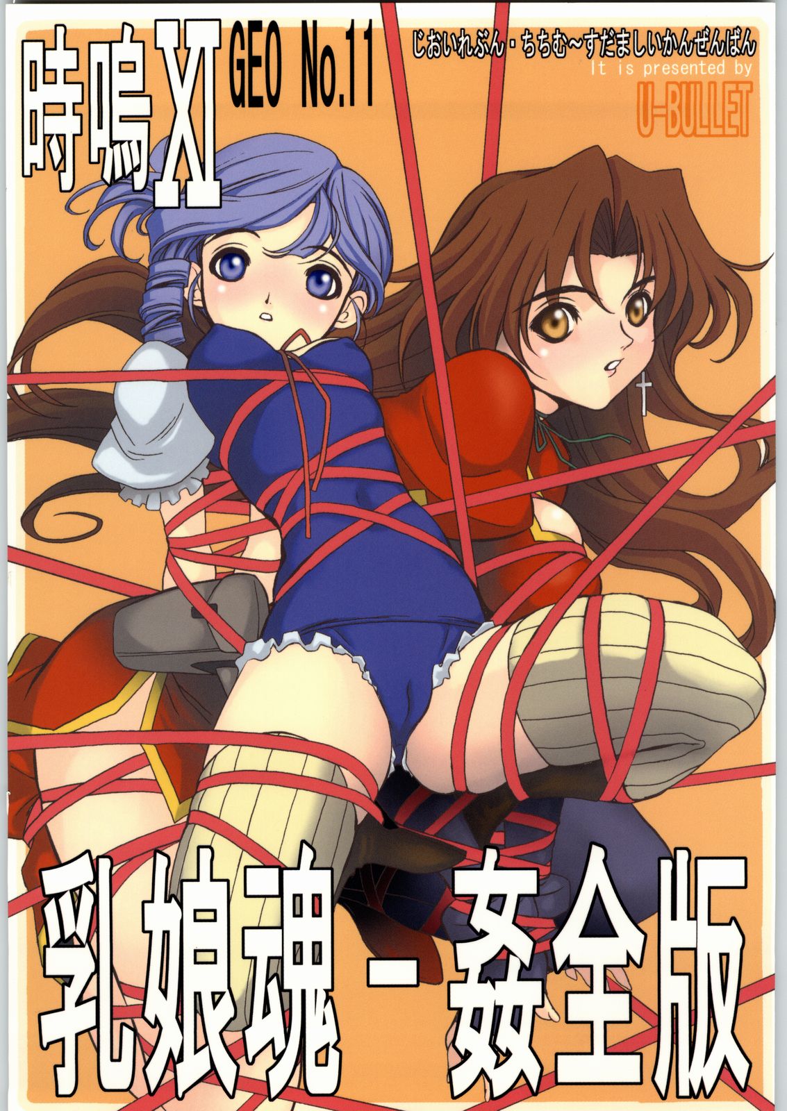 Geo XI Kanzenban page 1 full