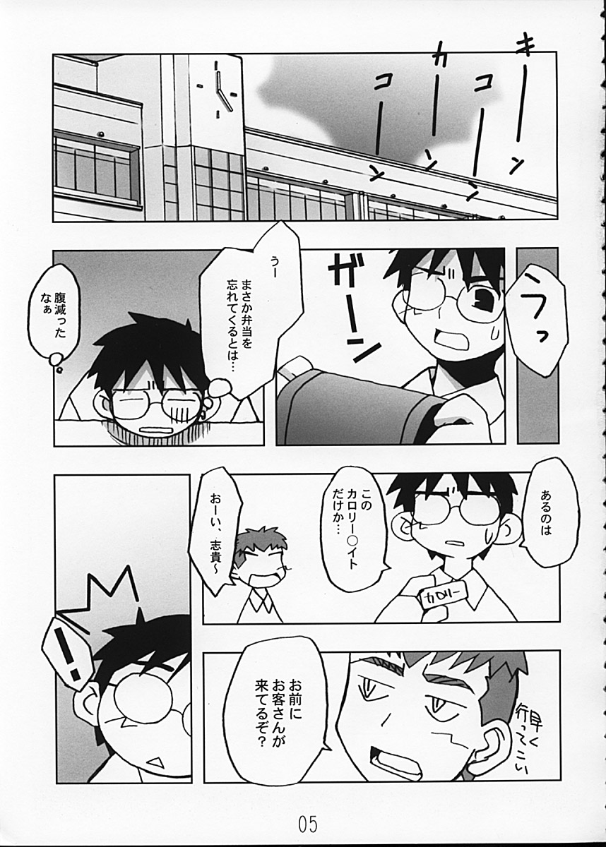 Tsukihime no Hon page 5 full