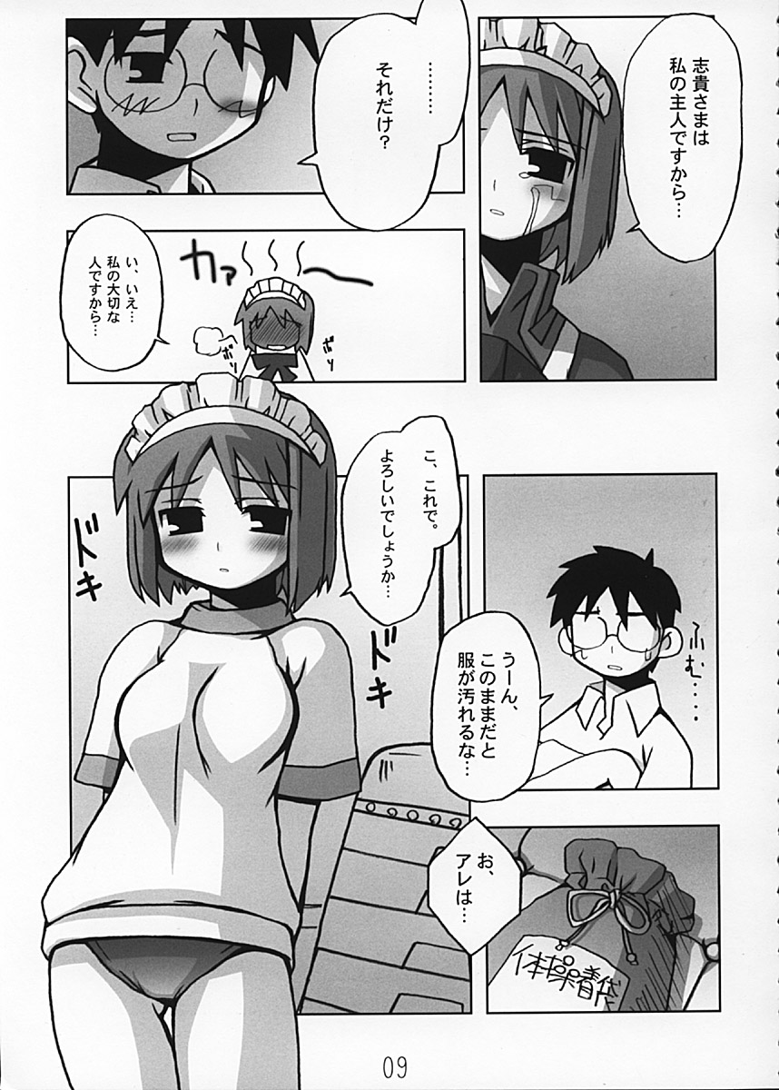 Tsukihime no Hon page 9 full