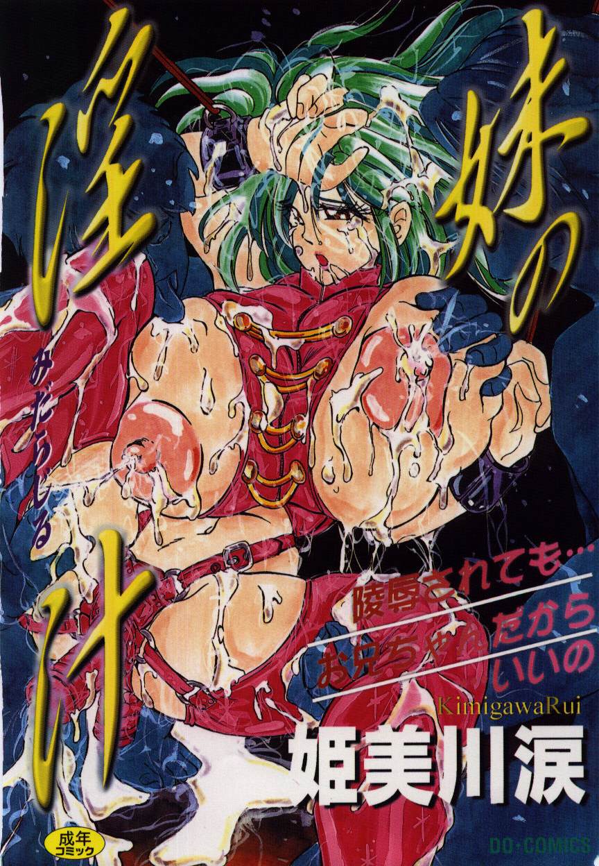 Imouto no Injiru page 1 full