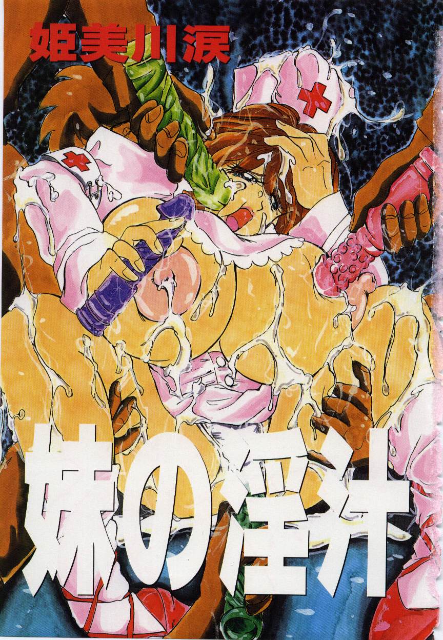 Imouto no Injiru page 2 full