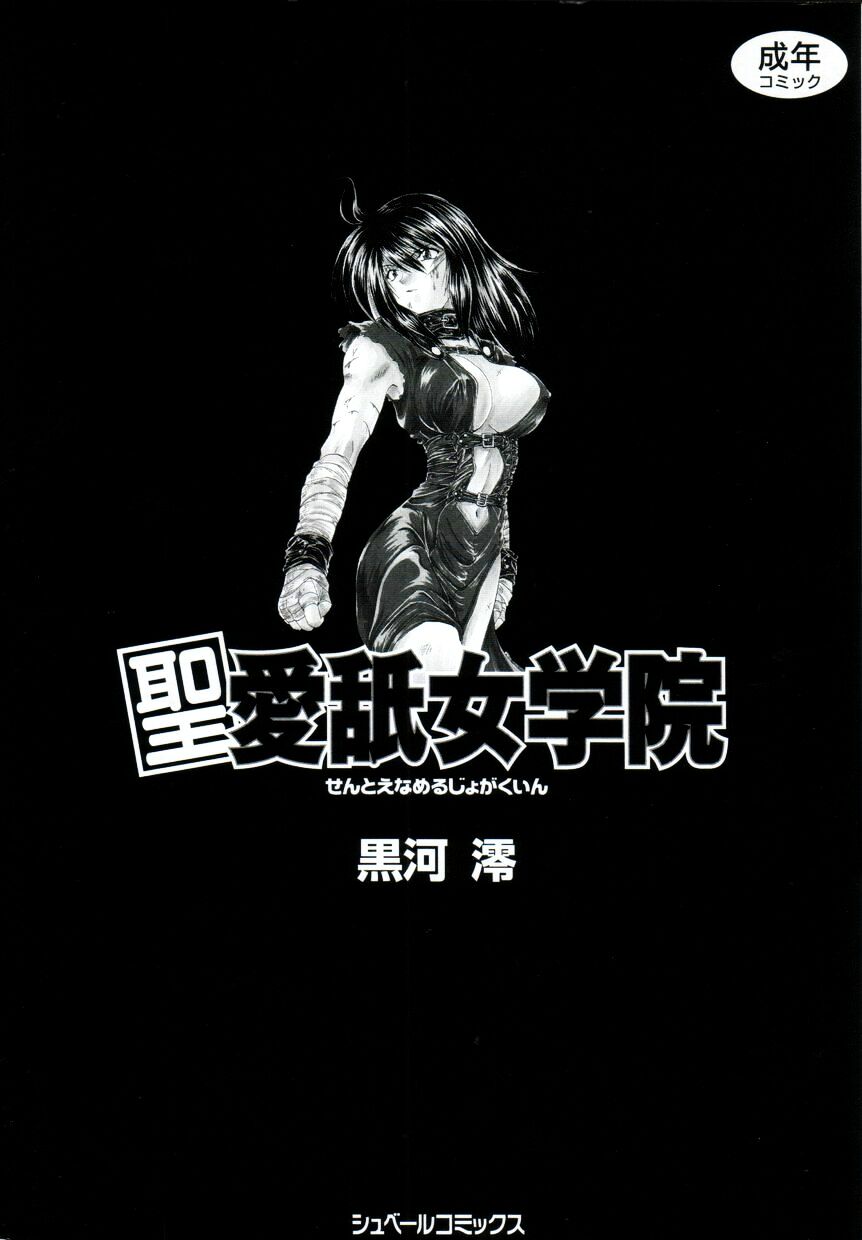 Saint Enamel Jogakuin page 5 full