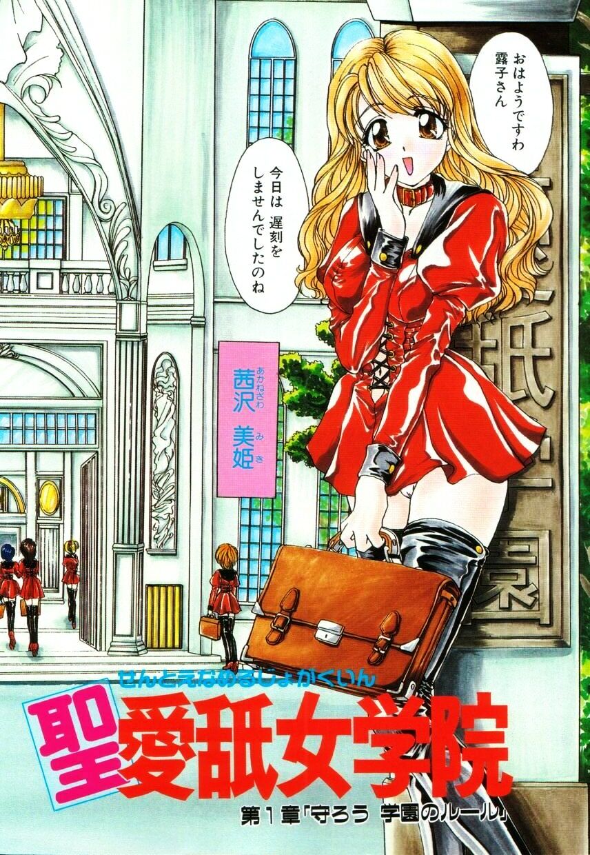 Saint Enamel Jogakuin page 8 full