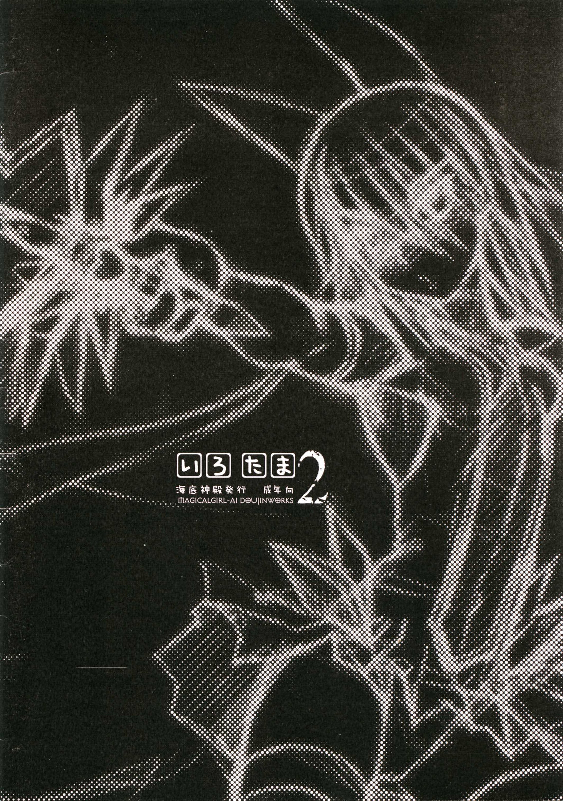 Iro tama 2 page 2 full