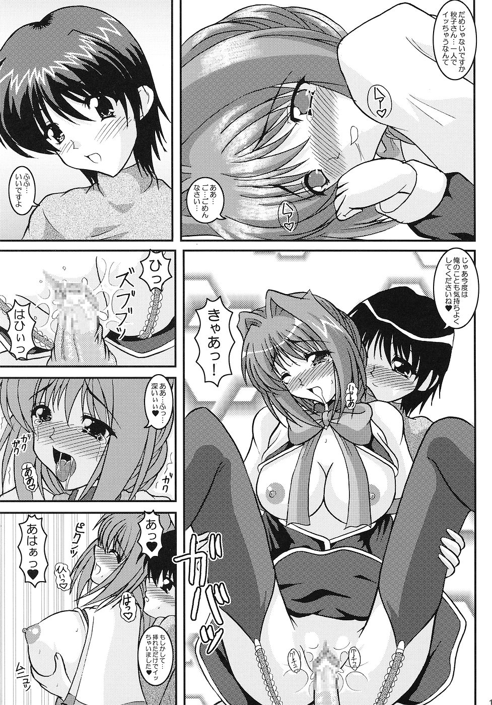 Costume Slave - Akiko-san wa ○○ Dorei - page 10 full