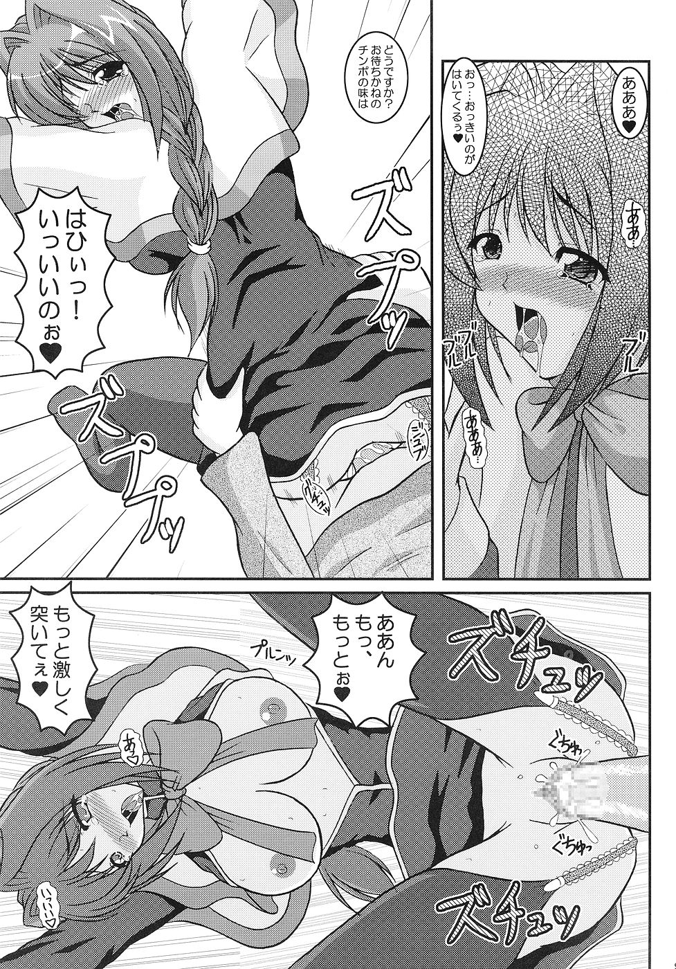 Costume Slave - Akiko-san wa ○○ Dorei - page 8 full