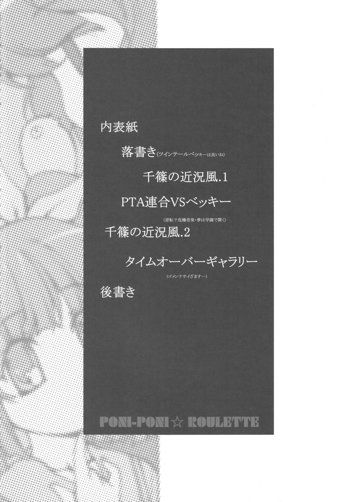 Poni-Poni Roulette page 3 full