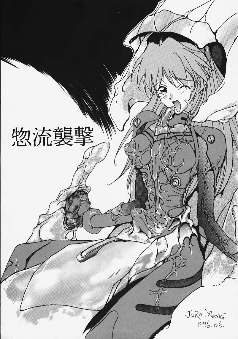 Soryu Shuugeki page 2 full