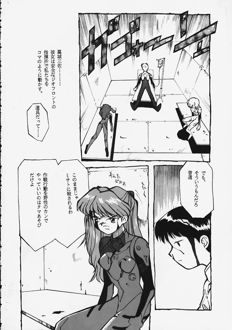 Soryu Shuugeki page 5 full