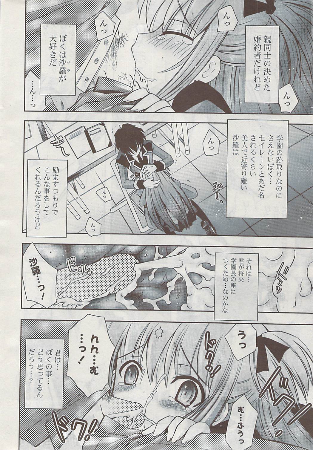 COMIC Potpourri Club 2008-11 page 10 full