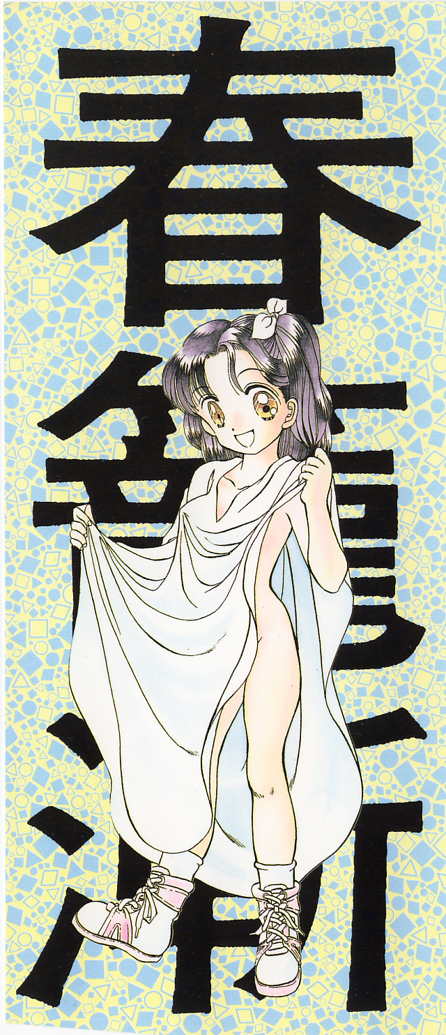 Ochame no Kanzume page 2 full