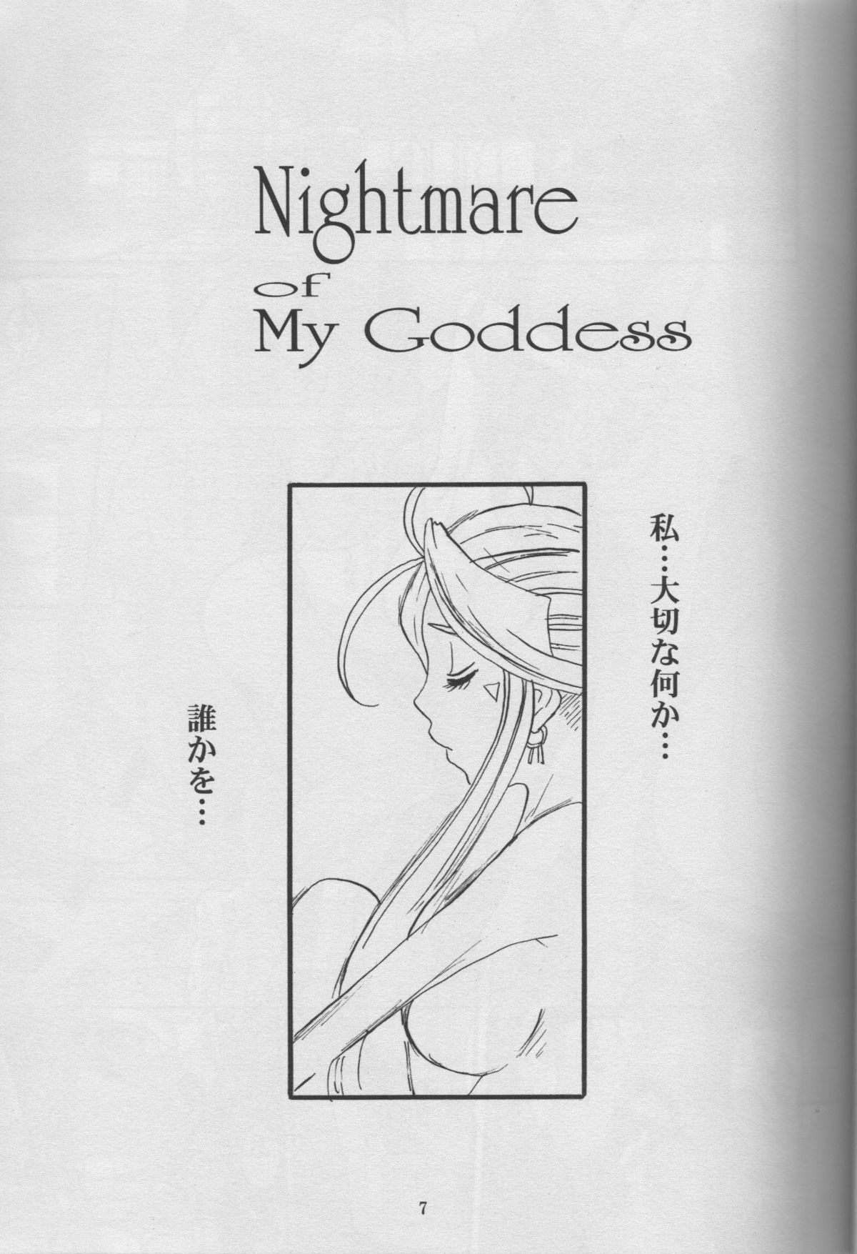 Nightmare of My Goddess Vol. 10 page 6 full
