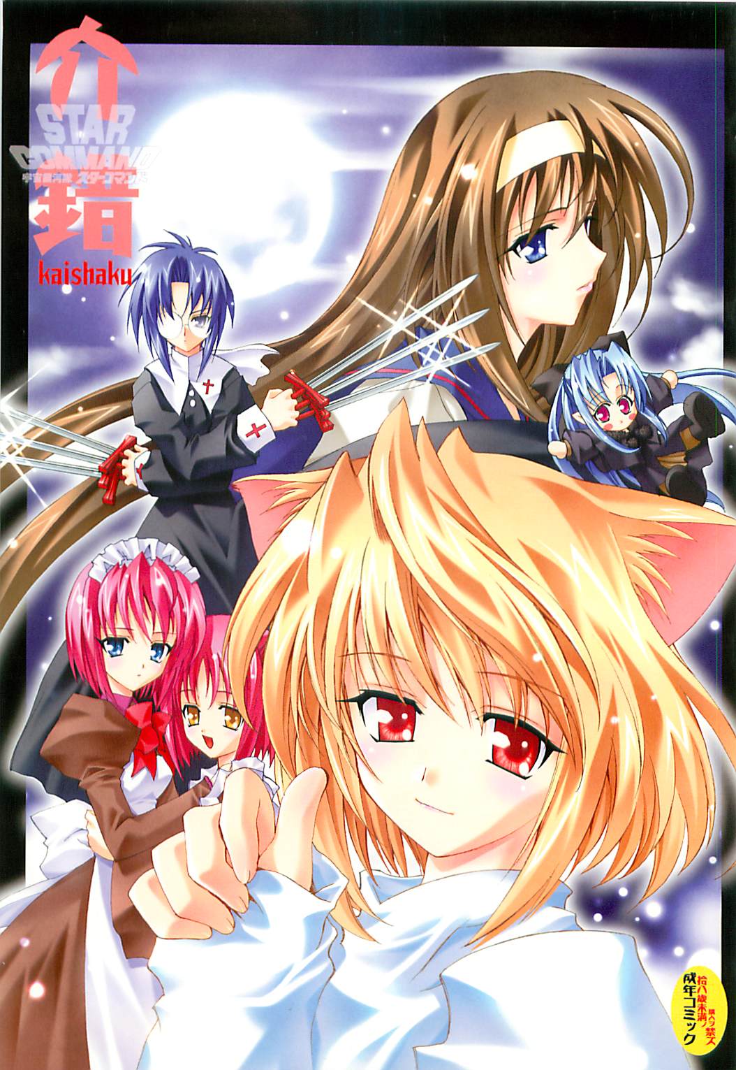 Uchuu Gingatai Star Command page 1 full