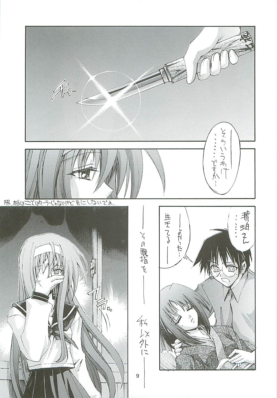 Uchuu Gingatai Star Command page 10 full