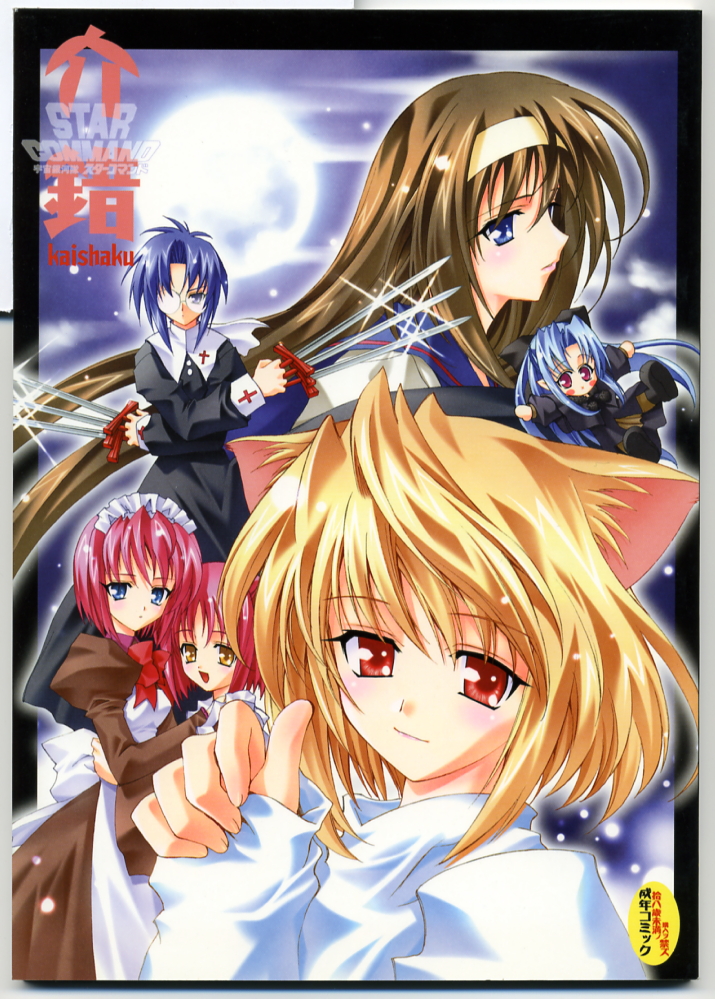 Uchuu Gingatai Star Command page 2 full