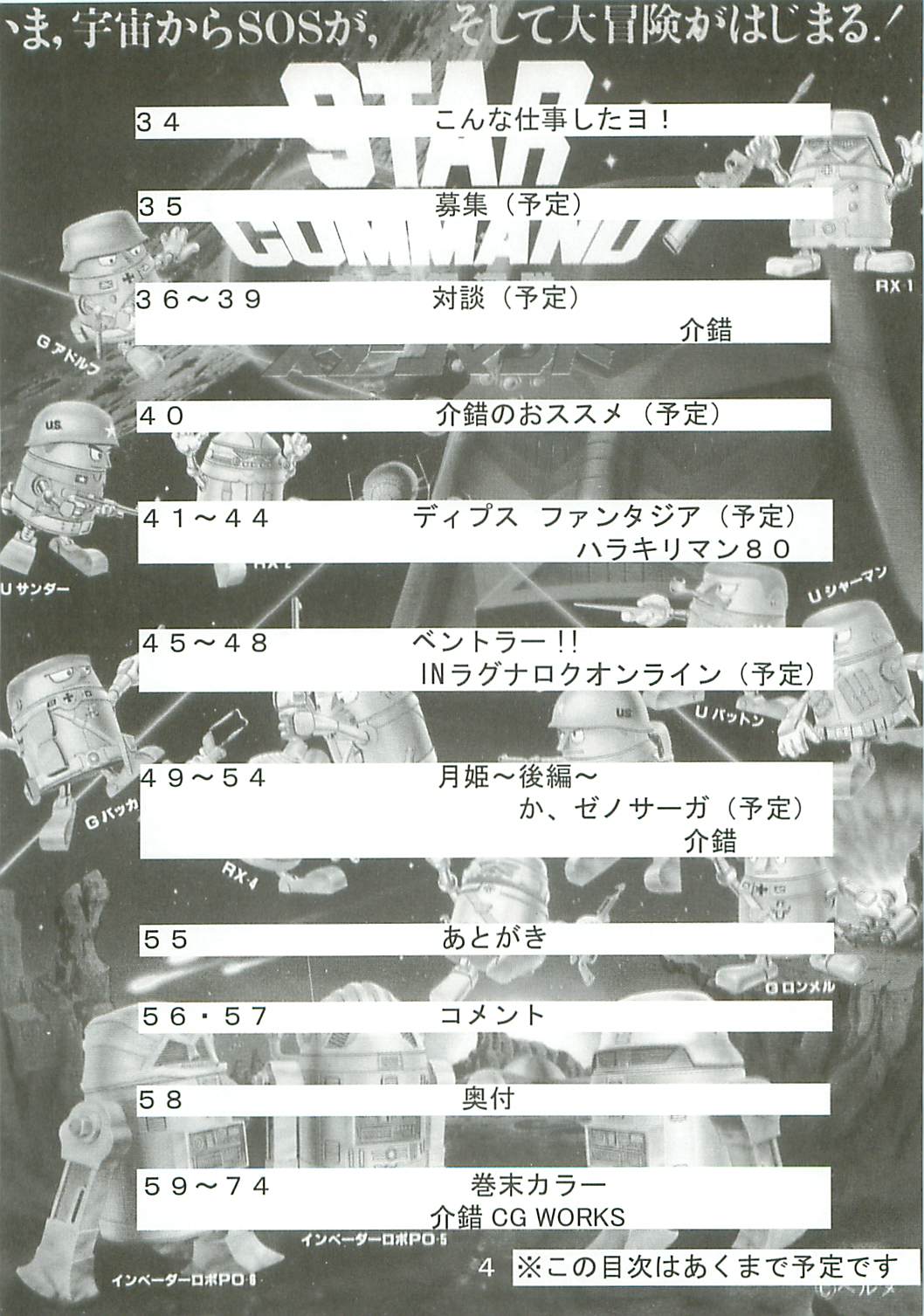 Uchuu Gingatai Star Command page 5 full