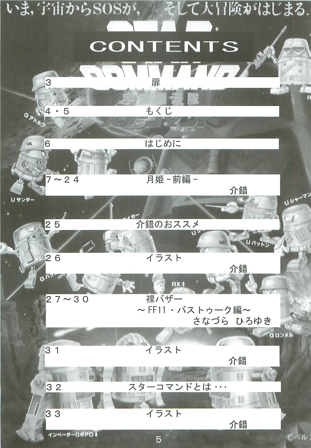 Uchuu Gingatai Star Command page 6 full