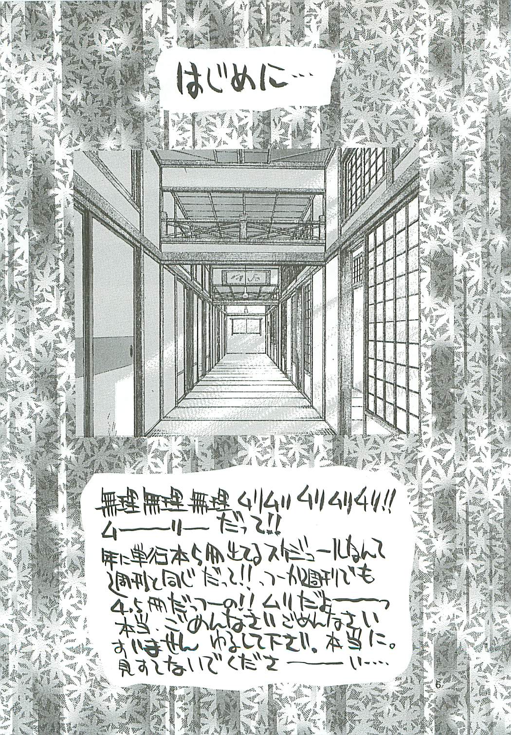 Uchuu Gingatai Star Command page 7 full