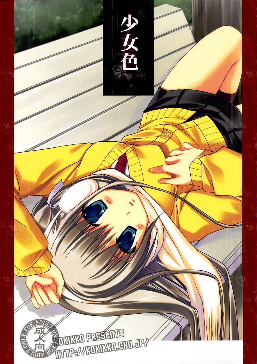 Shoujo Iro page 1 full