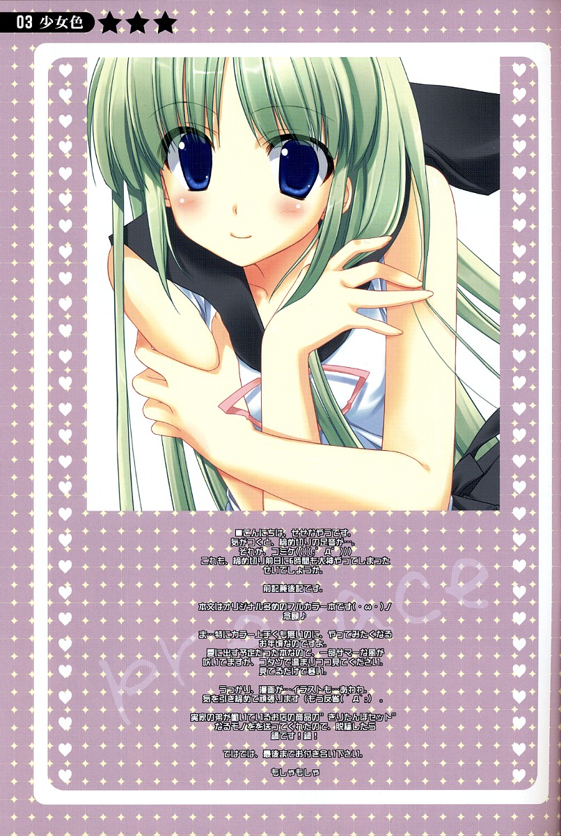 Shoujo Iro page 2 full