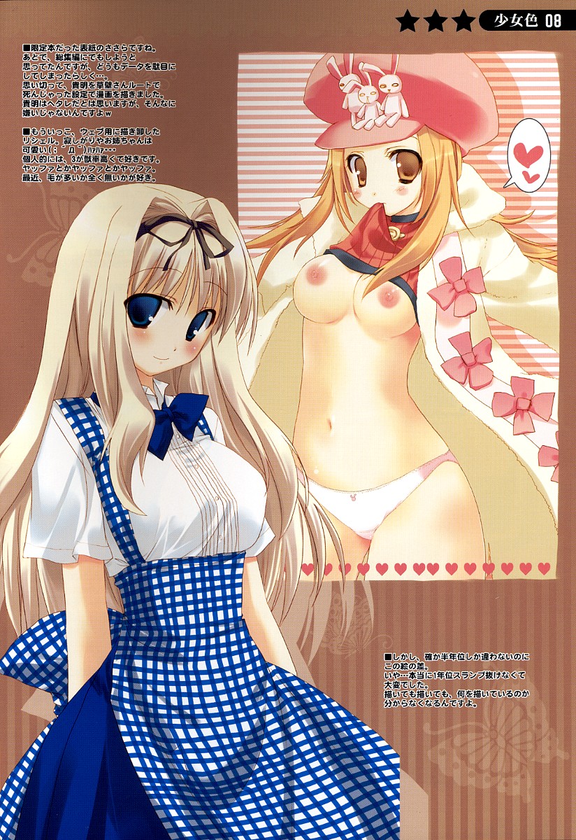 Shoujo Iro page 7 full