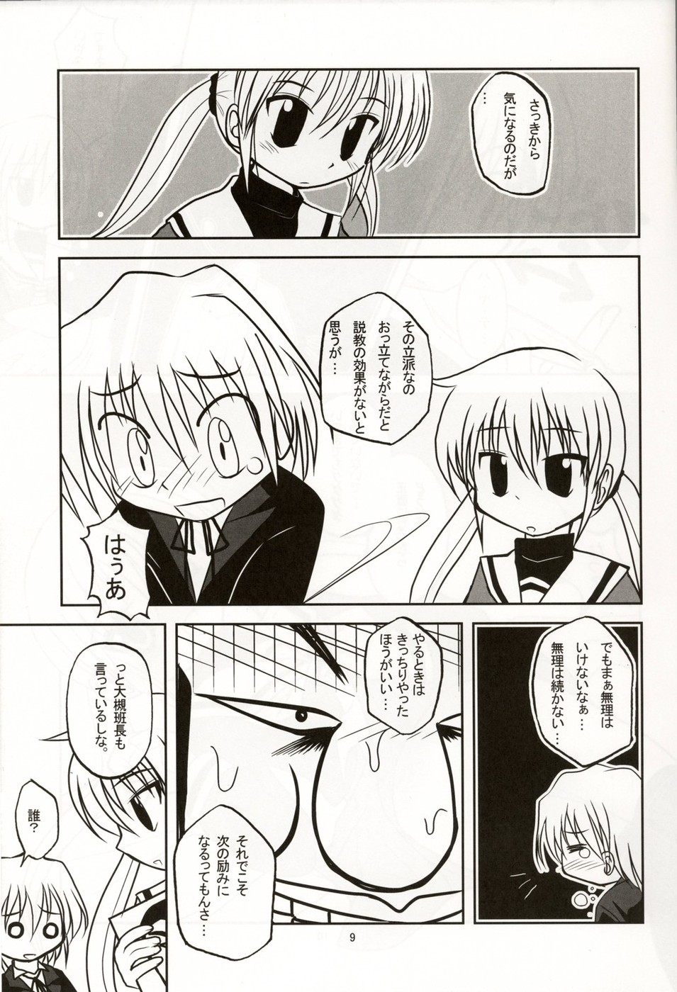 Ojou-sama Chuuihou 2 page 8 full