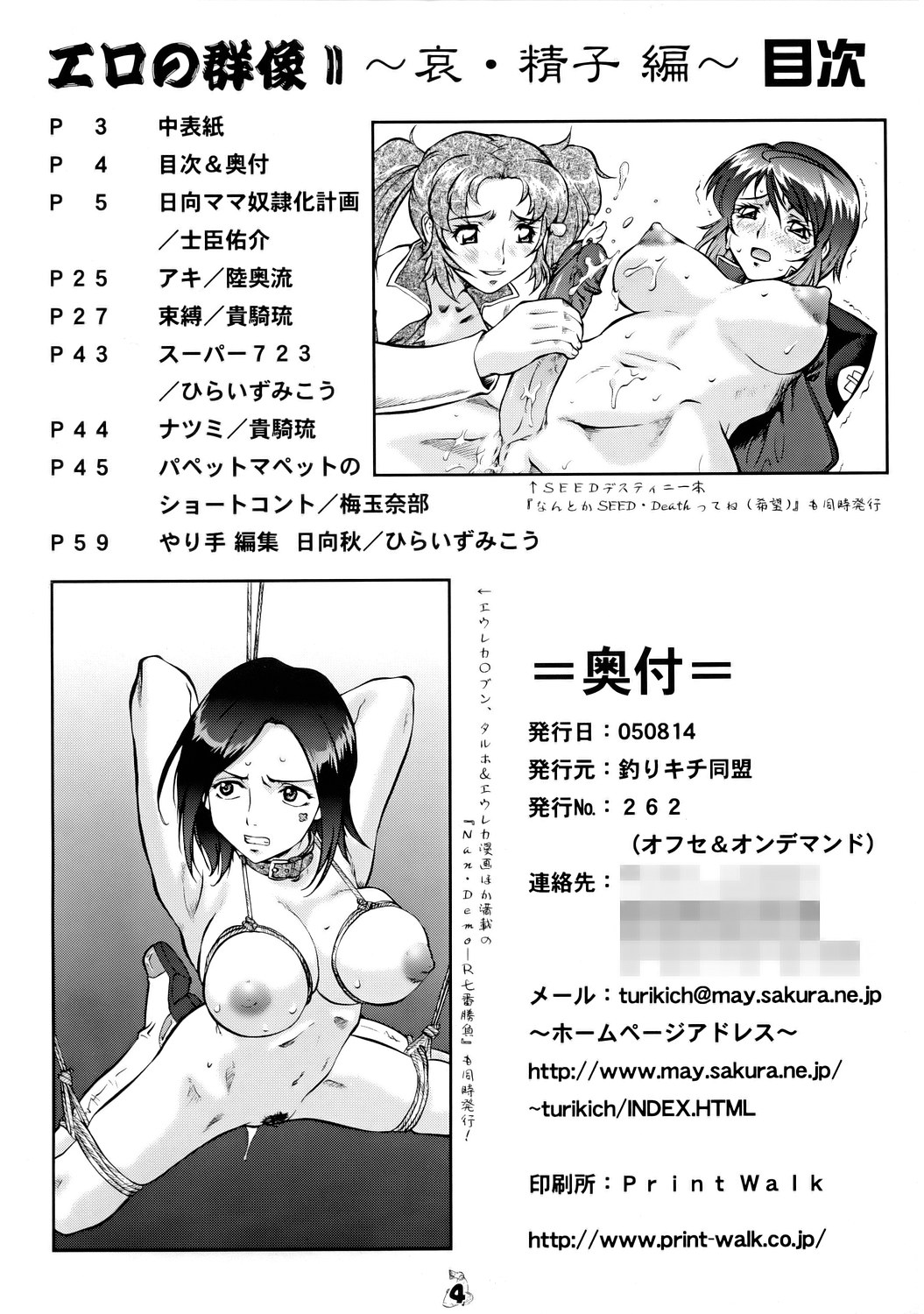 Ero no Gunzou II page 3 full